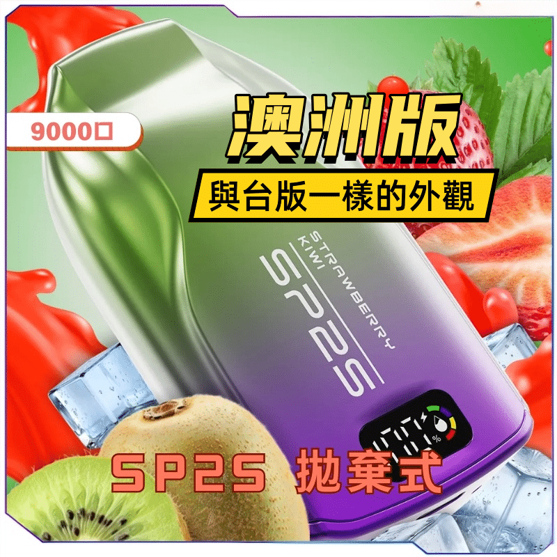 SP2S拋棄式9000口